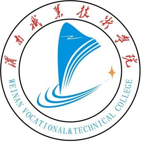 渭南职业技术学院